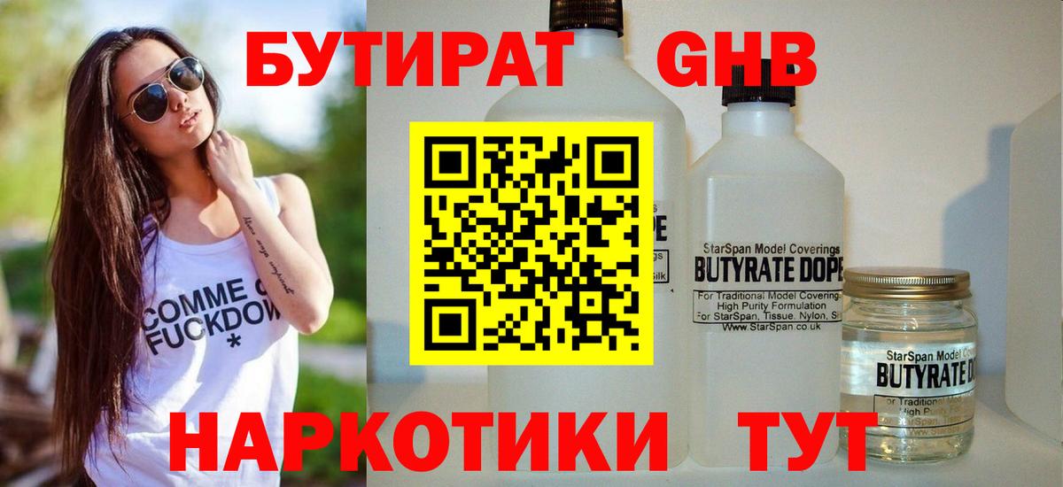 Бутират вода  Вход с VPN  Ефремов 