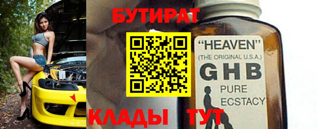БУТИРАТ Butirat Ефремов