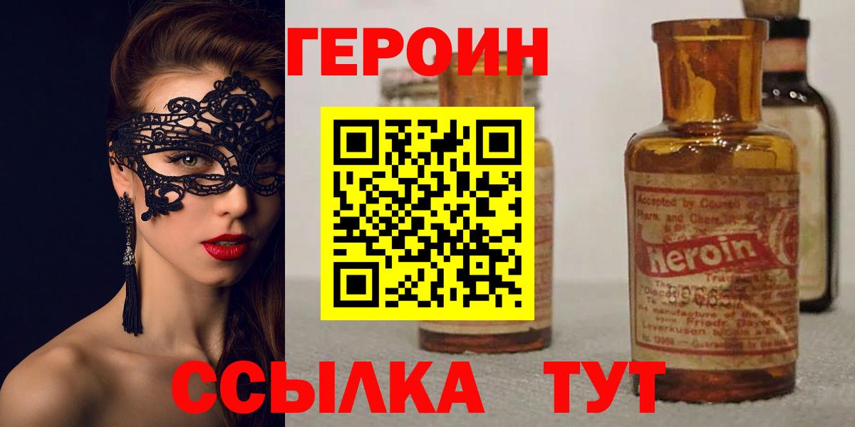Героин Heroin Ефремов