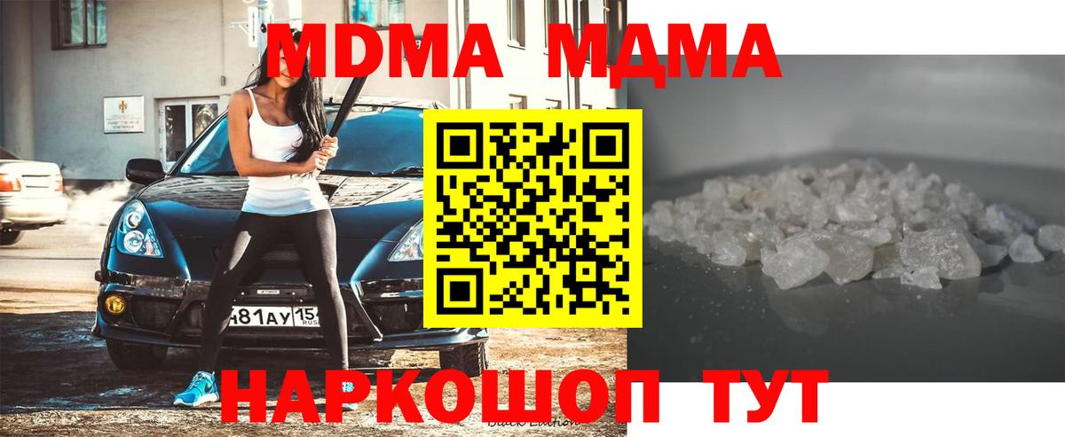 МДМА Molly  Вход с VPN  MDMA  Ефремов 